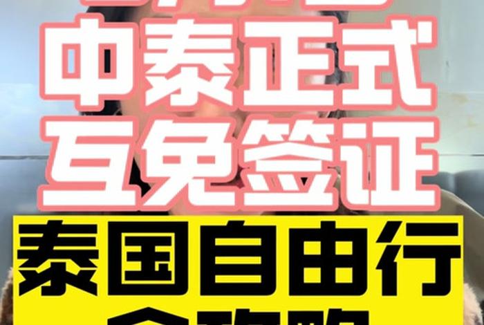 泰国入境防疫最新政策 泰国入境防疫最新政策要求