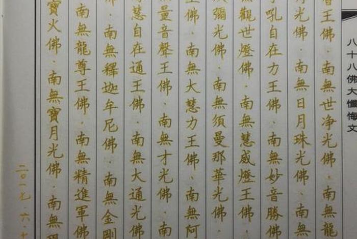 佛学忏悔文有哪些；佛学忏悔文有哪些经文