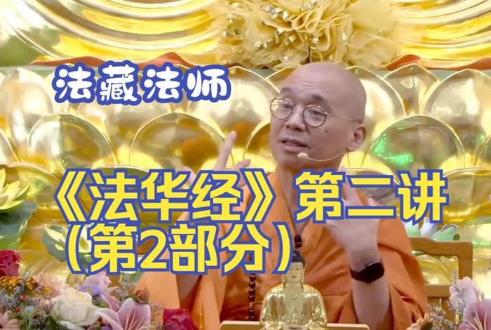印光大师法华经讲解视频全集（印光法师讲法华经优酷视频）