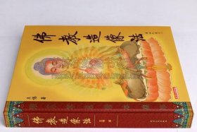 佛造像书籍，佛学造像