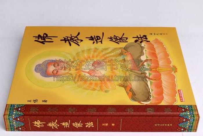 佛造像书籍，佛学造像