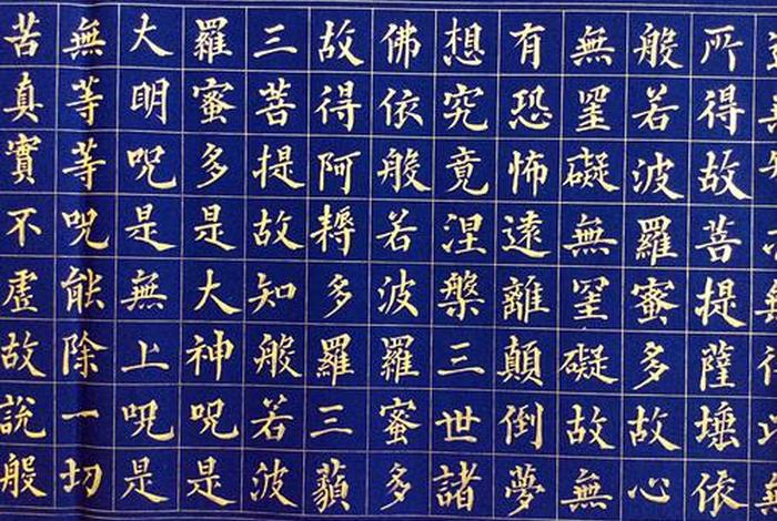 佛教书法经文（佛教书法艺术）