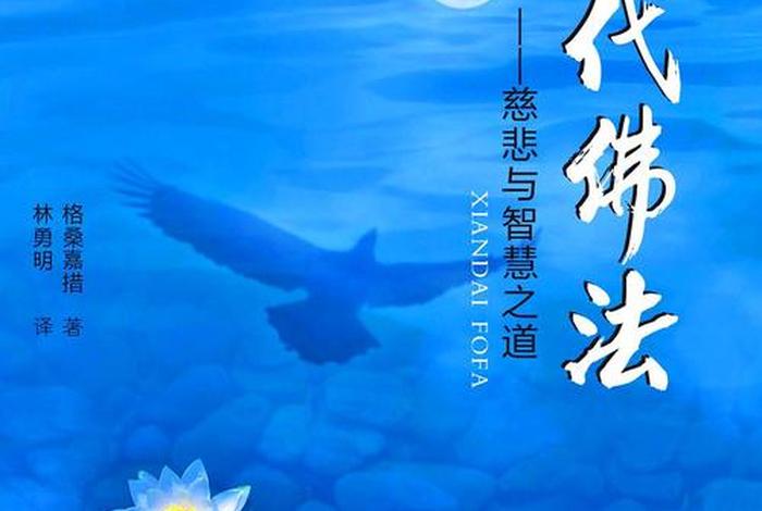 佛学修行app（佛学修行四个境界）