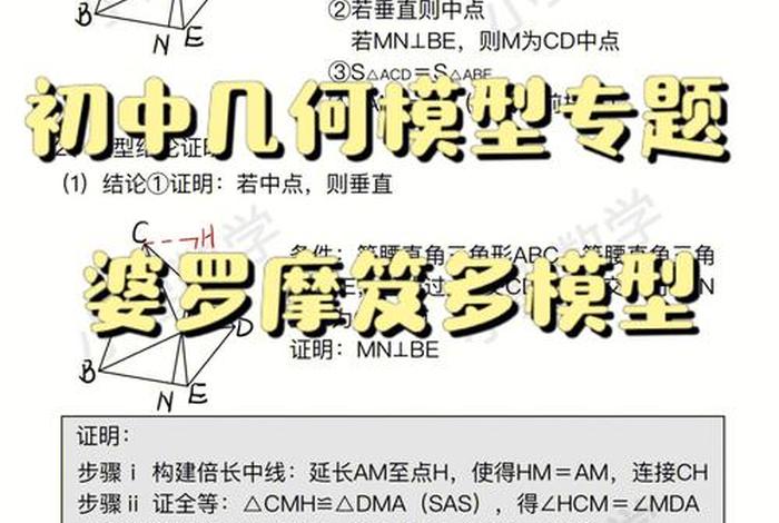 中考数学婆罗摩定理；数学婆罗摩笈多模型