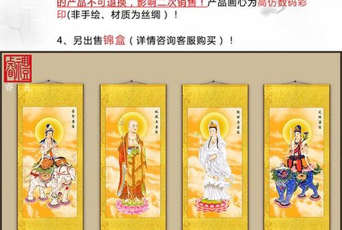 佛教四大菩萨分别保佑什么福气（佛教哪四大菩萨）