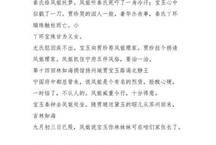 高一红楼梦必考知识点，红楼梦每回概括100字左右