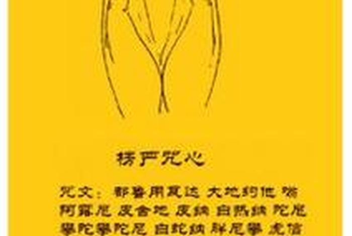 根本咒是什么意思；根本咒念诵
