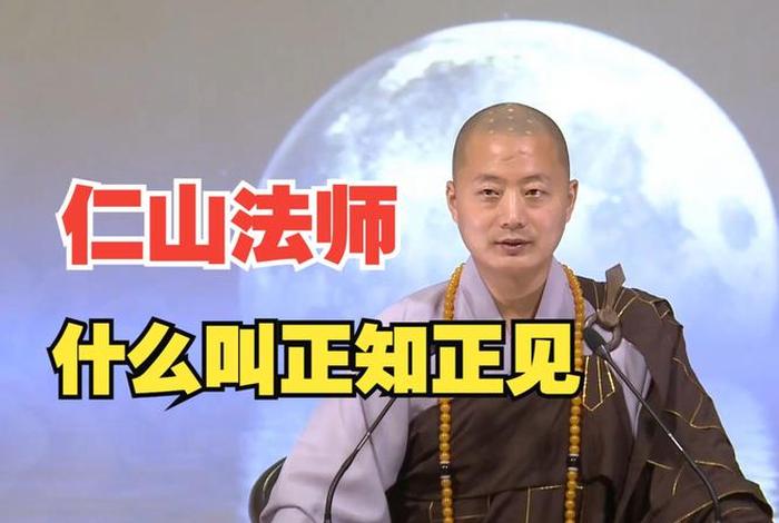 佛教中正知正见解释 - 佛教的正知的意思