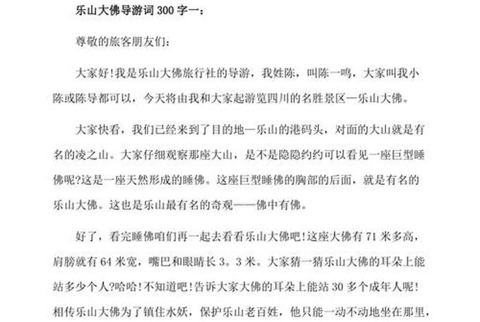 中国佛教文化导游词 通用佛教导游词300字