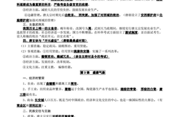 人教七年级历史知识点大全 - 7年级历史知识点