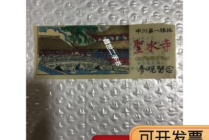 圣水禅林书院在哪里 圣水寺门票价格