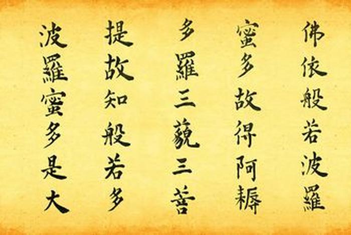 佛法中般若波罗蜜多是什么意思、般若波罗蜜多的般若是什么意思