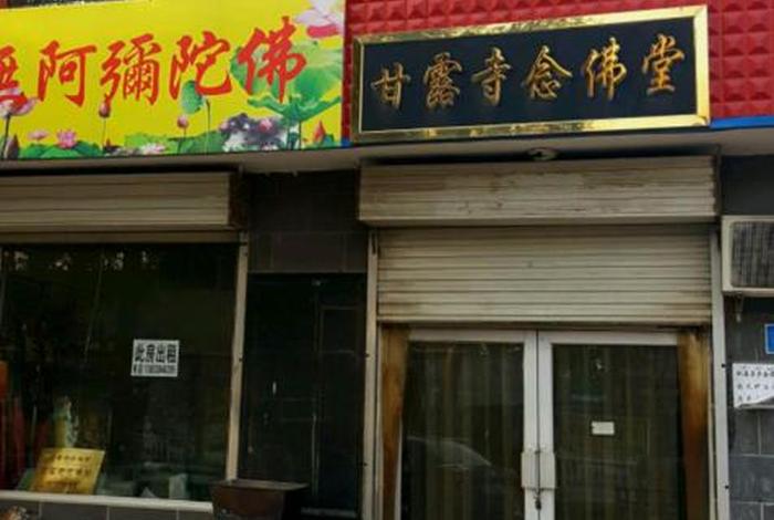 长治念佛堂、太原念佛堂