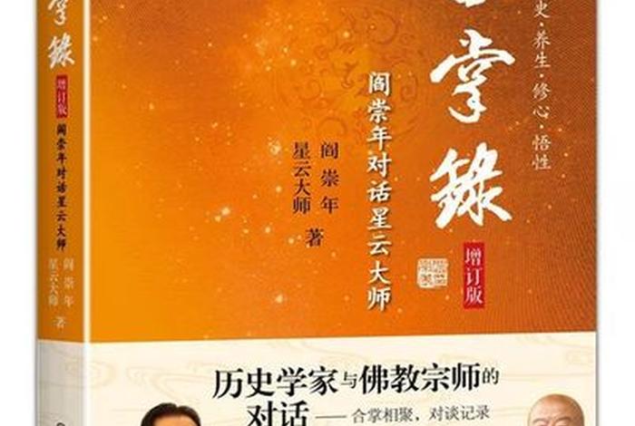 星云大师三界二十八天详解、星云大师三本书