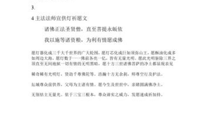 佛教持具仪轨教学；佛教各种佛事仪轨全集