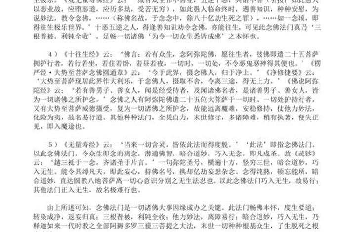 佛教经书白话文（佛经白话文在线阅读）