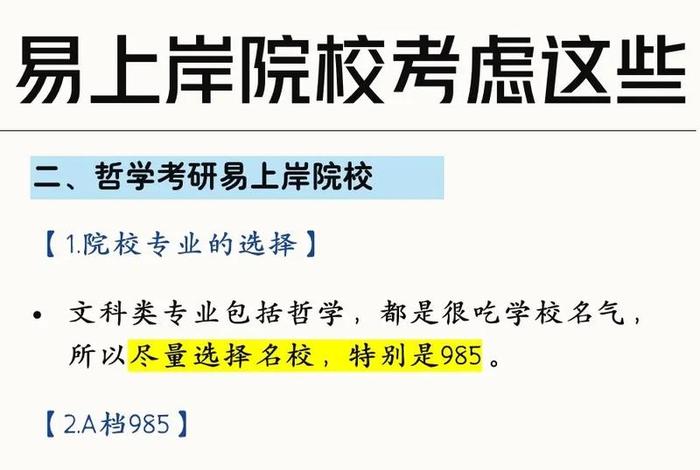 哲学考研需要考哪些科目；哲学考研需要考哪些科目及分数