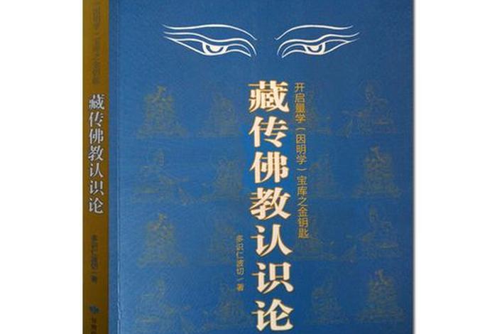 如何学习了解藏传佛教、藏传佛教的认识