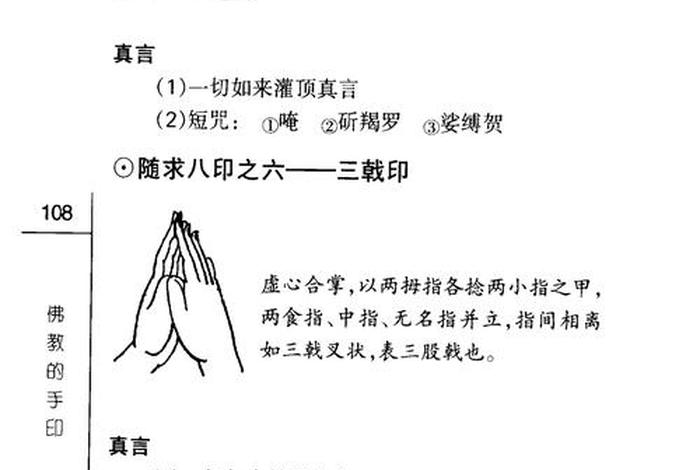 三印佛教基础知识大全、佛教三法印四法印