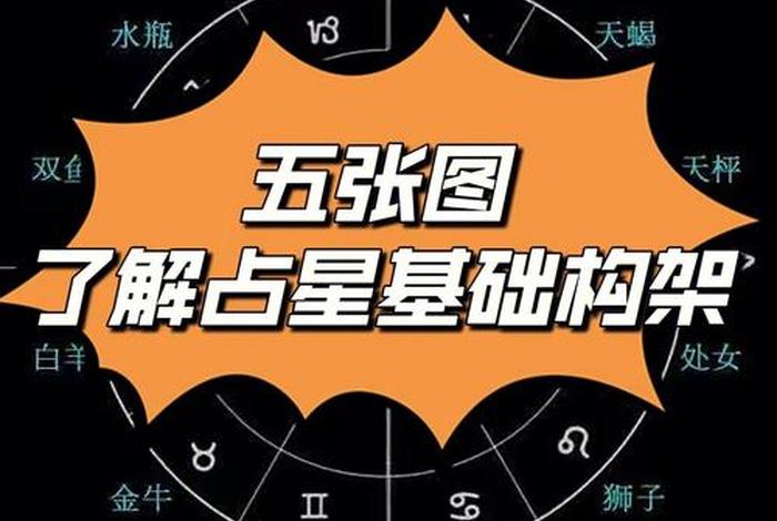 佛教怎么学占星术的呢知识点 - 佛教怎么学占星术的呢知识点图片