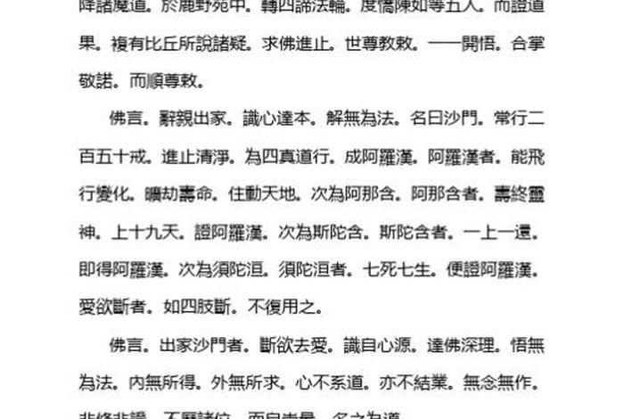 佛教劝世经文、佛教劝世箴言
