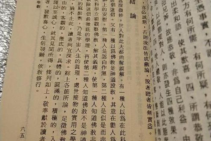 佛教的科学观 - 佛教的科学观一书