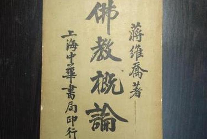初级佛学教材；学佛初级书目