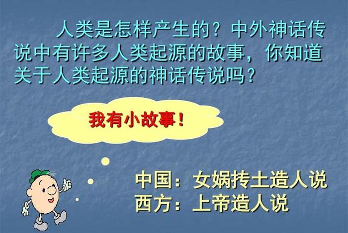 人类是怎么样来的（你知道人类是怎样来的吗）