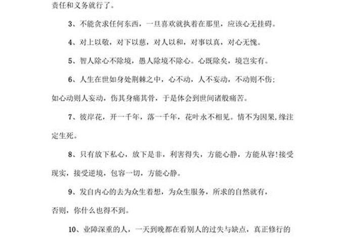 佛教生活禅语（108句佛教经典禅语）