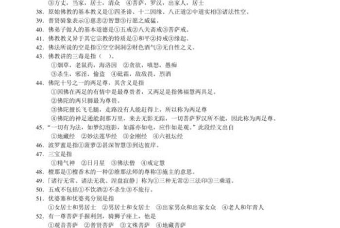 佛教基础知识填空题及答案（佛教的基本知识问答）