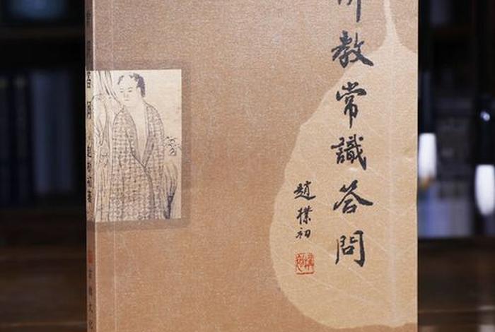 佛学常识大全及解答视频；佛学常识在线阅读