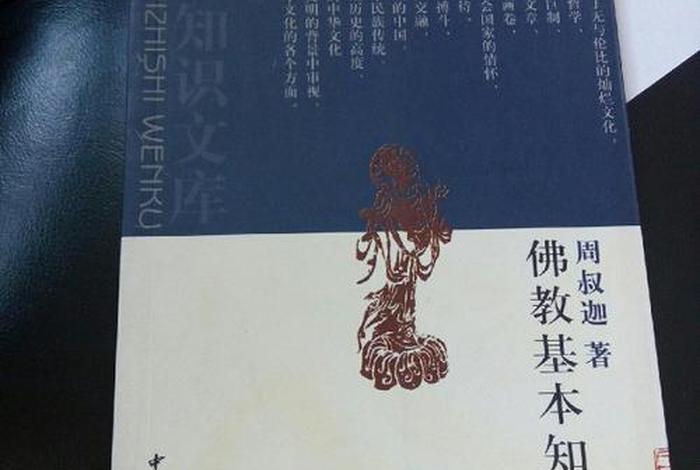 正果法师的佛学基础在线阅读，正果法师佛教基本知识