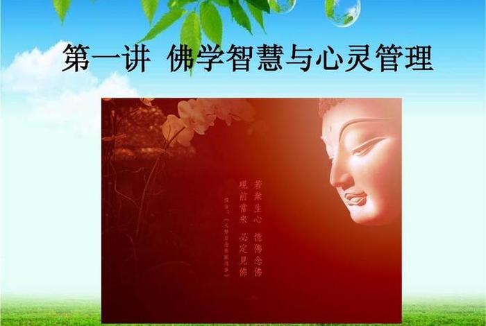 佛学管理；佛学管理学