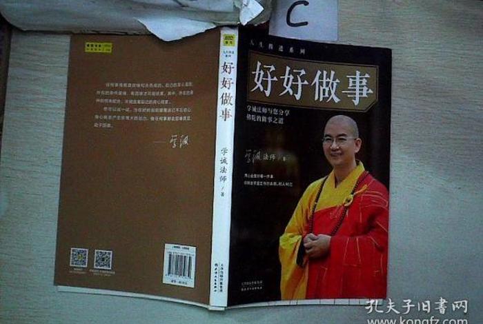 学诚法师三本书 - 学诚法师的书籍