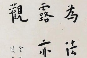 佛教如何解释感受和觉知 佛教的觉知是什么意思