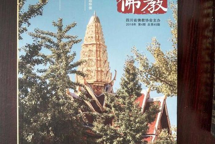 四川佛教杂志、四川佛教网