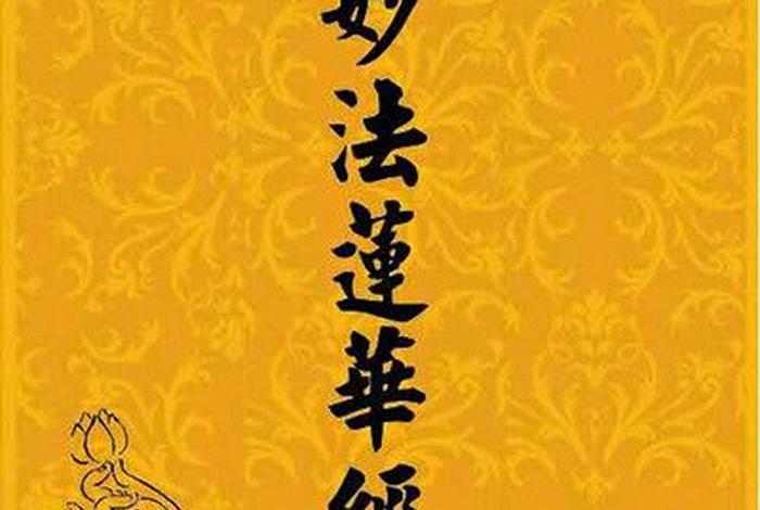 学过法华经的人，学了法华经后怎样修行