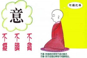 嗔恨妒忌佛教知识的意思是什么、佛说嗔恨