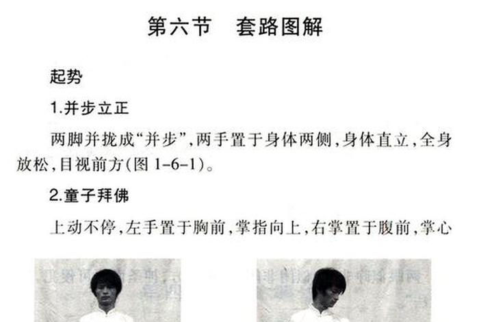 少林武术禅宗介绍 - 少林禅功拳