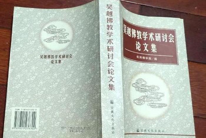 佛教论文全集 佛教学术论文