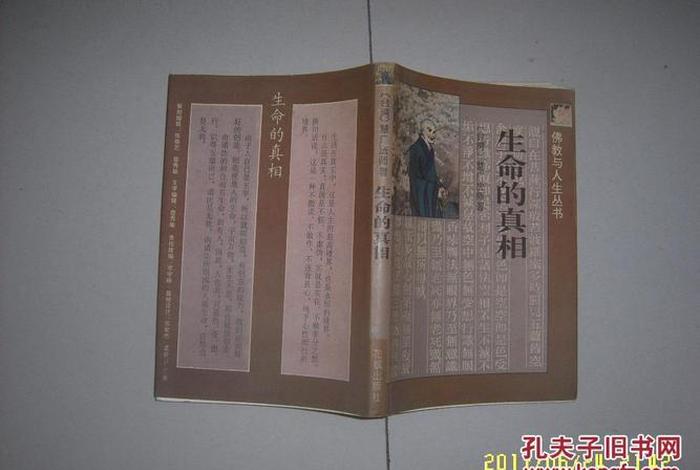 佛教生命的真相（佛教对生命的定义）