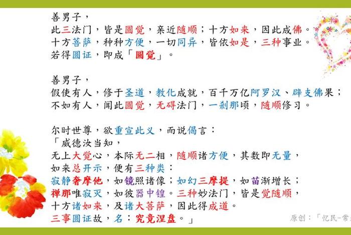 佛教圆觉是什么意思 - 学佛者的禅修手册-圆觉经
