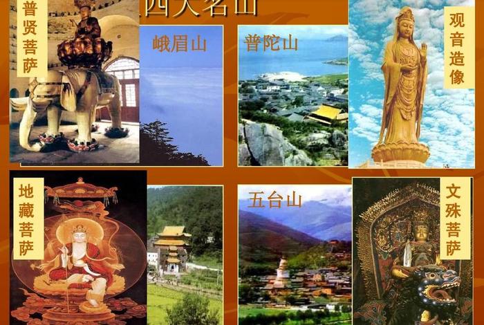 佛教四大名山知识大全，佛教的四大名山是