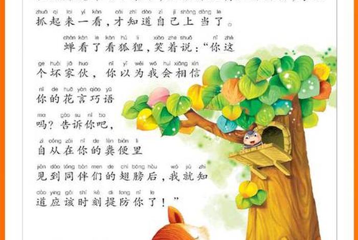伊索寓言佛学常识大全，伊索寓言佛学常识大全图片