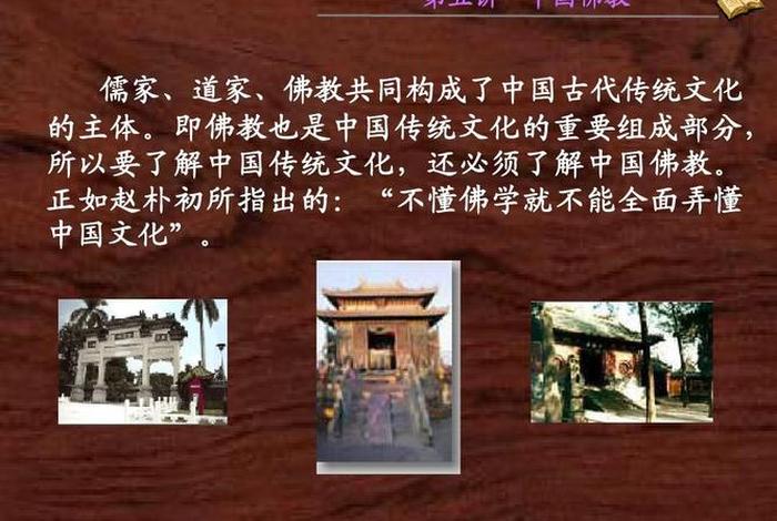 中国优秀传统文化佛教（中国优秀传统文化佛教教学设计）