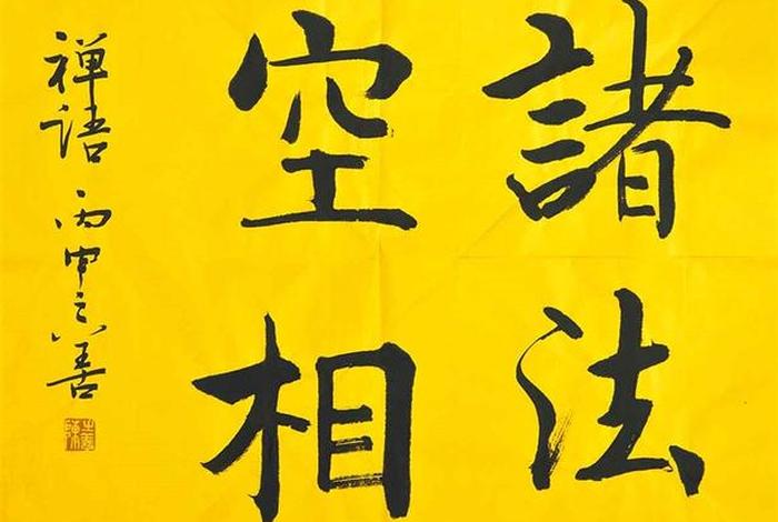 诸法空相中的法是什么意思，什么叫诸法空相