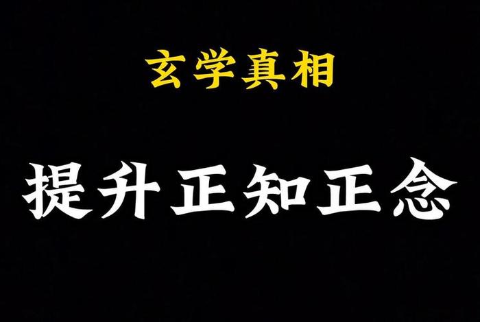 佛教的正知正念什么意思 正知与正念有什么差别？为什么要有正知正念？