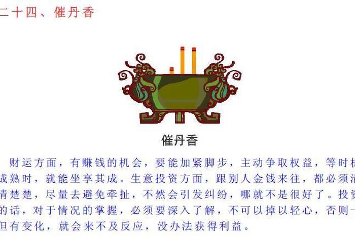 一支香的含义 一支香图解