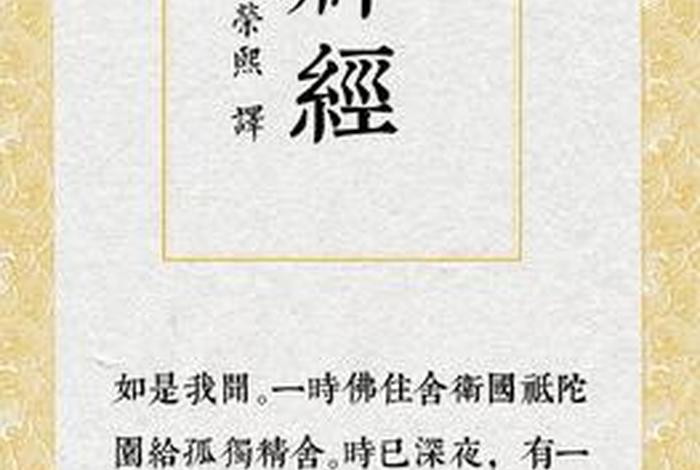 吉祥经原文全文、吉祥经原文全文图片高清