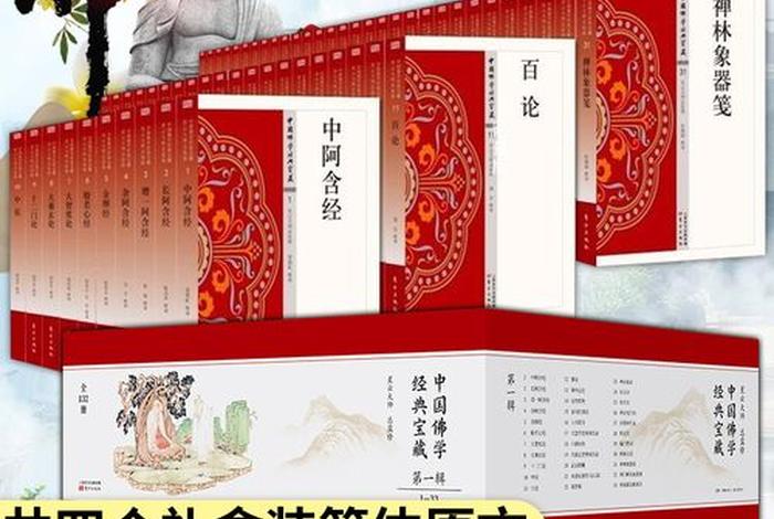 中华佛学知识大全，中华佛学经典宝藏